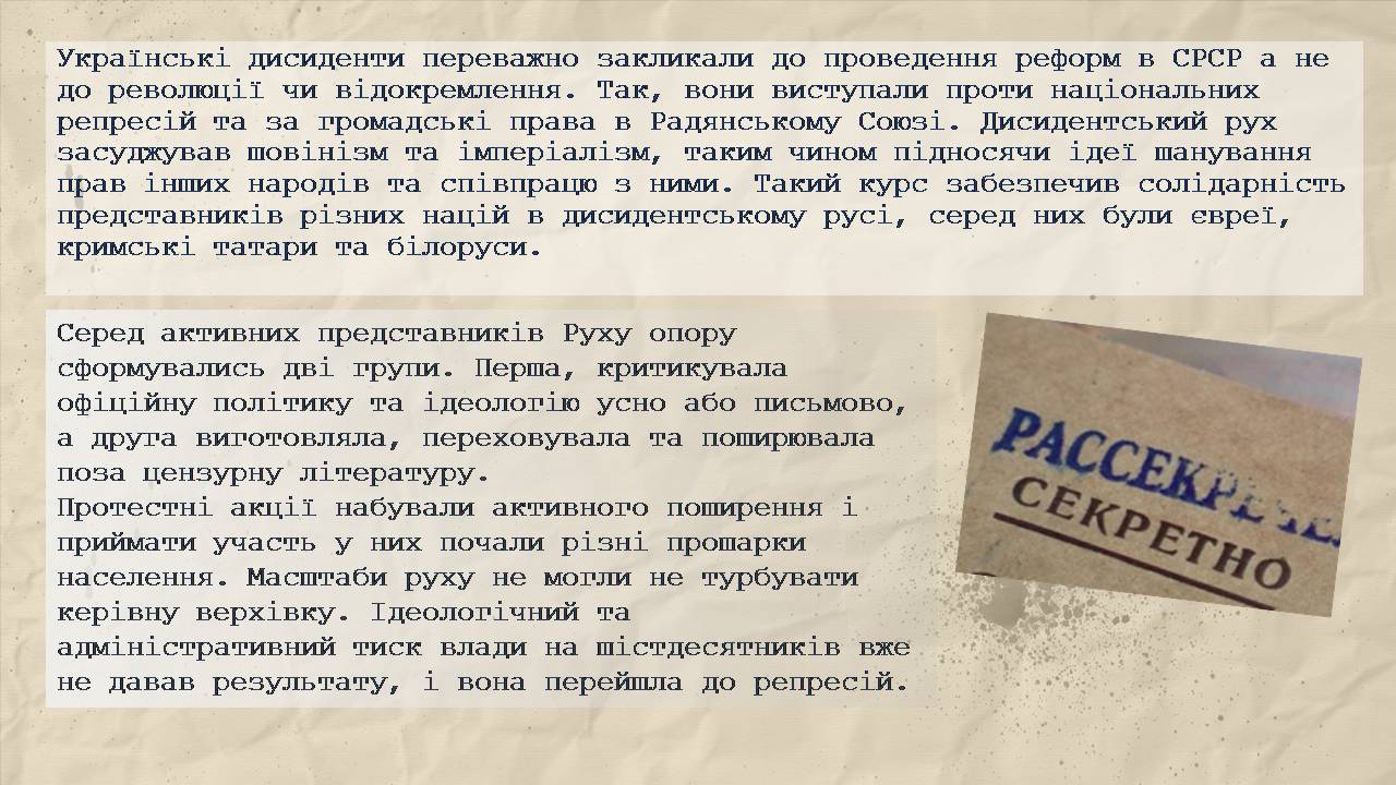 Презентація на тему «Дисидентство в Україні» - Слайд #14