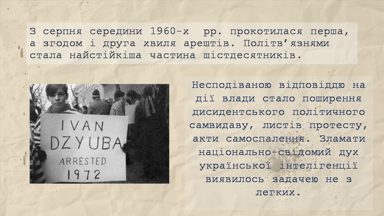 Презентація на тему «Дисидентство в Україні» - Слайд #15