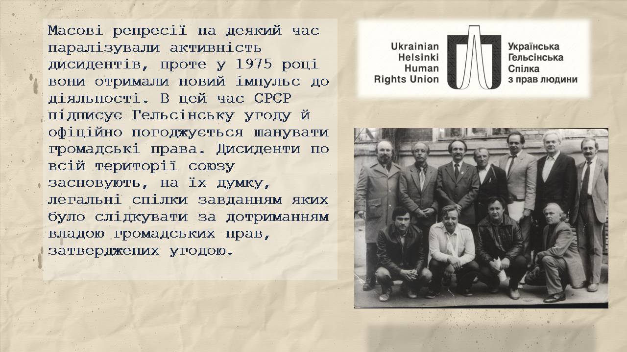 Презентація на тему «Дисидентство в Україні» - Слайд #16