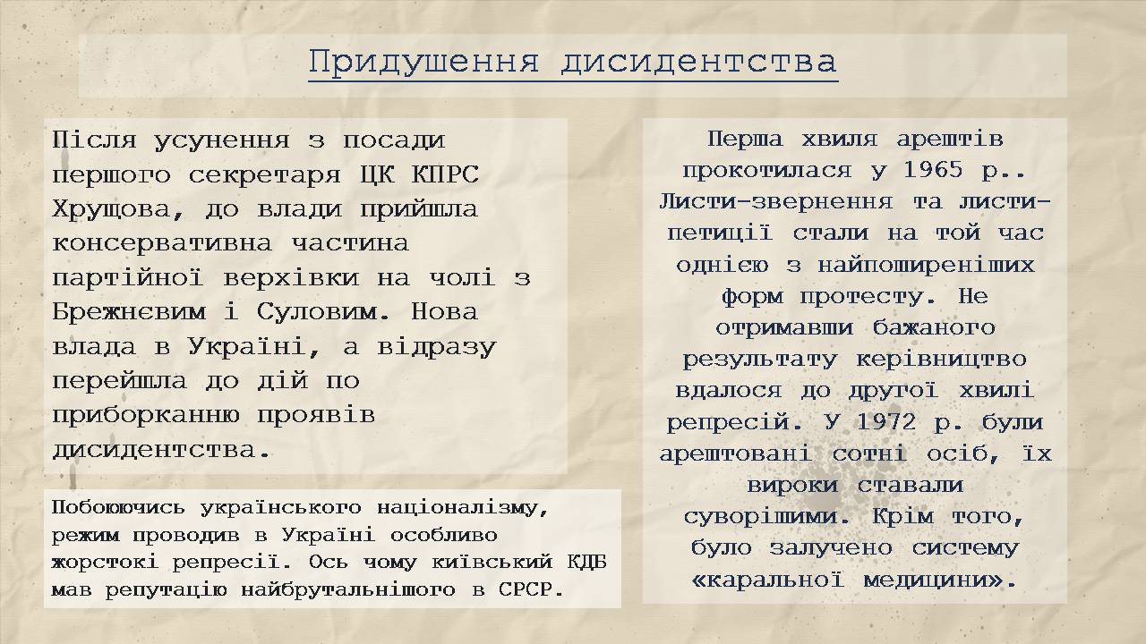 Презентація на тему «Дисидентство в Україні» - Слайд #18