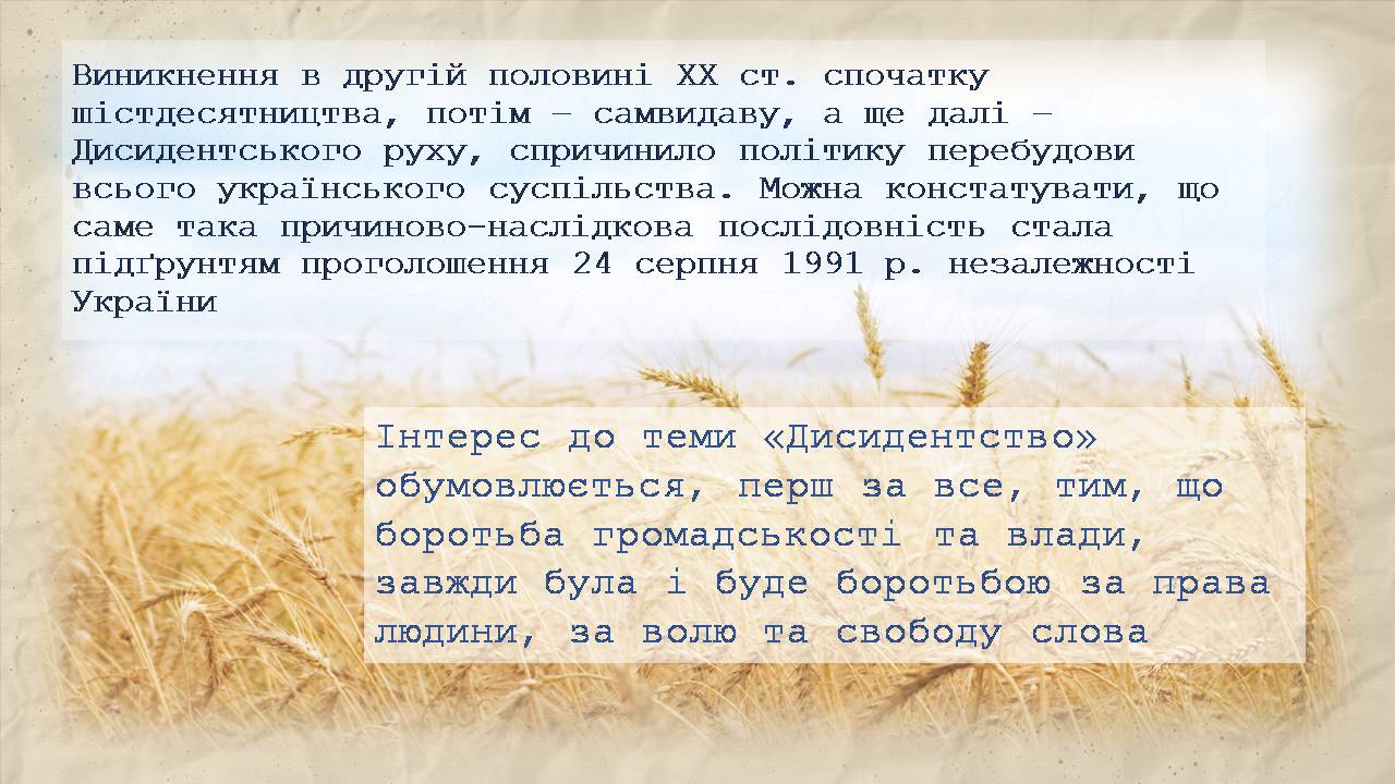 Презентація на тему «Дисидентство в Україні» - Слайд #2