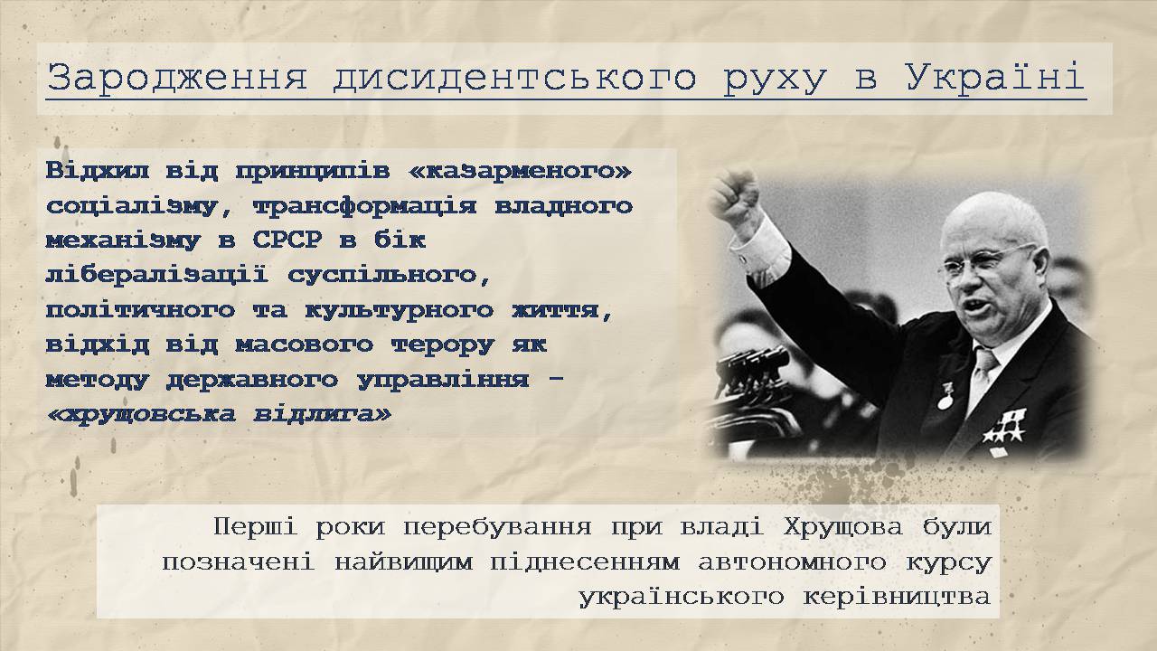 Презентація на тему «Дисидентство в Україні» - Слайд #4