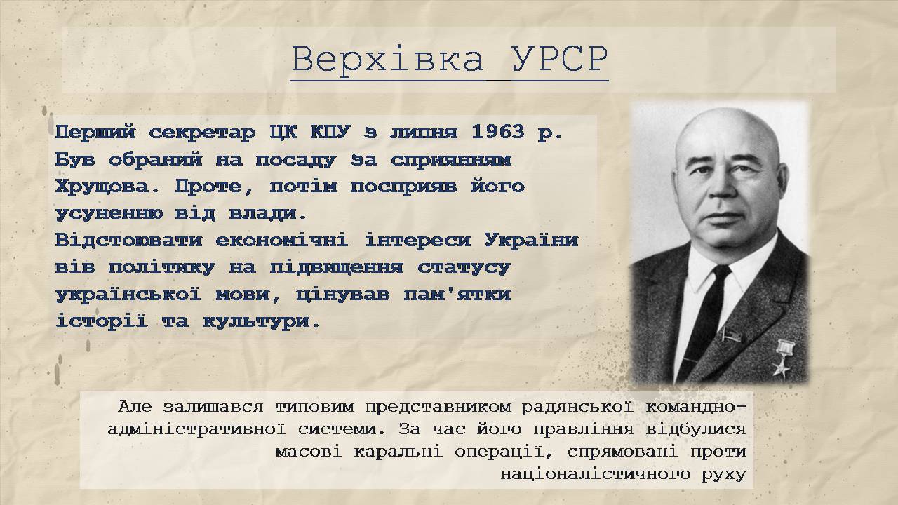 Презентація на тему «Дисидентство в Україні» - Слайд #5