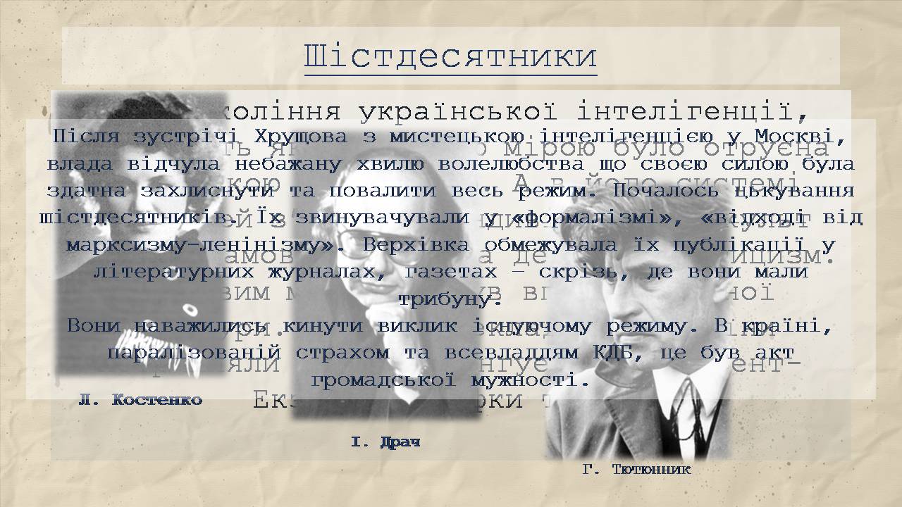 Презентація на тему «Дисидентство в Україні» - Слайд #7