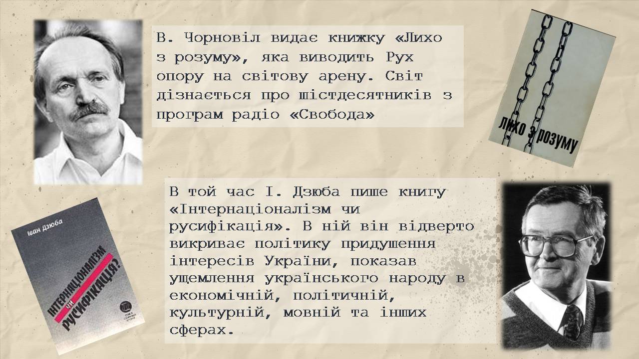 Презентація на тему «Дисидентство в Україні» - Слайд #9