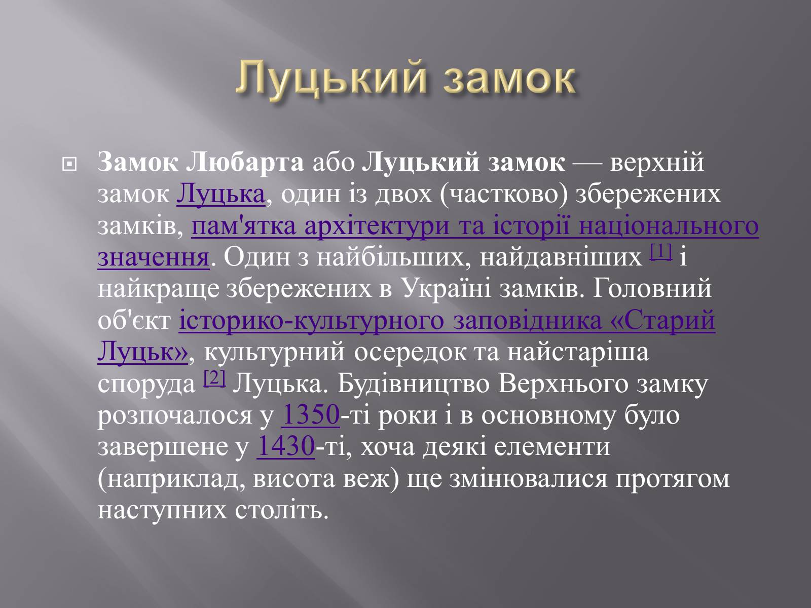 Презентація на тему «Фортеці і замки Галицько – Волинської держави» - Слайд #12 Презентація на тему «Фортеці і замки Галицько – Волинської держави» - Слайд #12