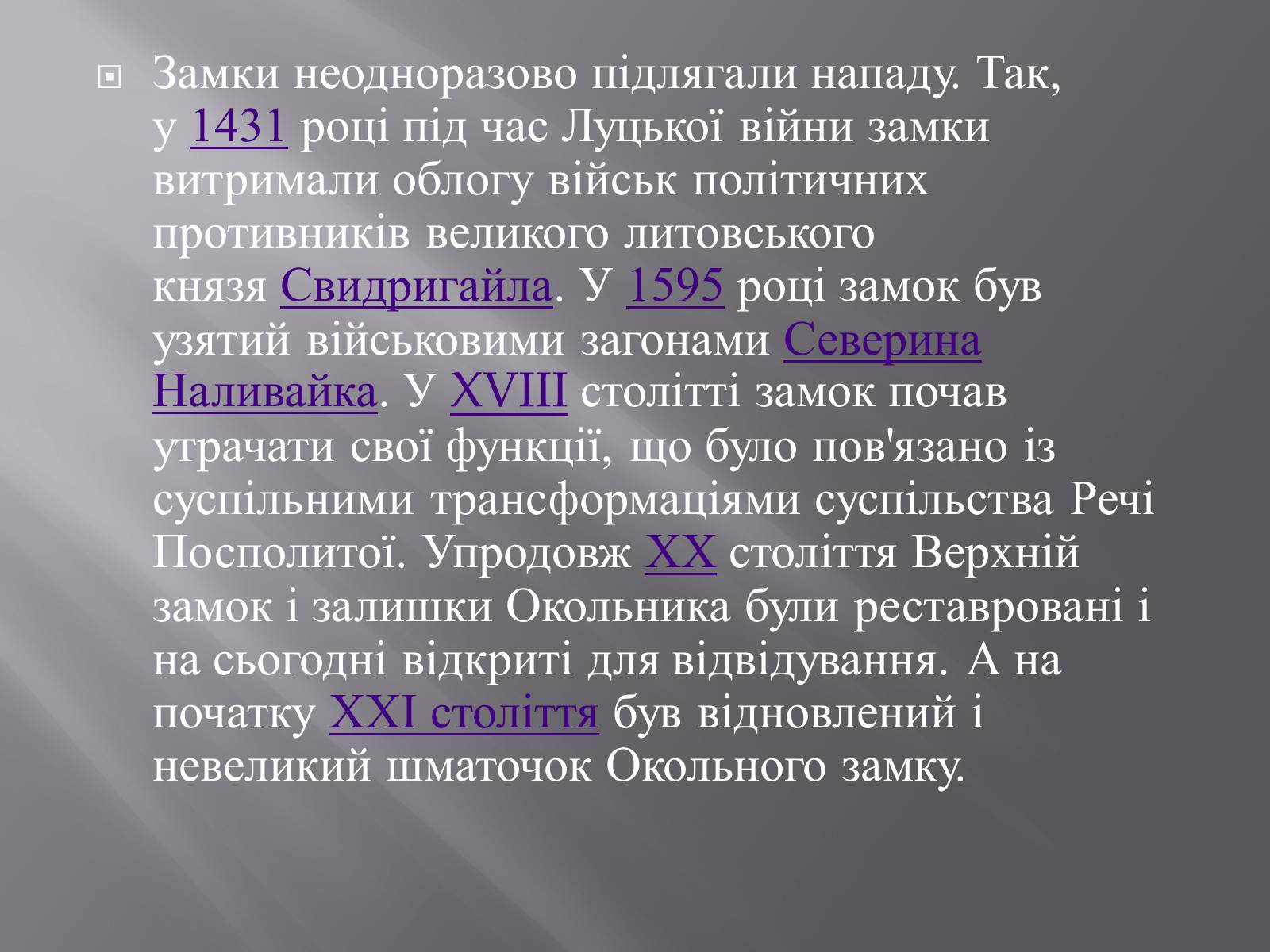 Презентація на тему «Фортеці і замки Галицько – Волинської держави» - Слайд #16 Презентація на тему «Фортеці і замки Галицько – Волинської держави» - Слайд #16
