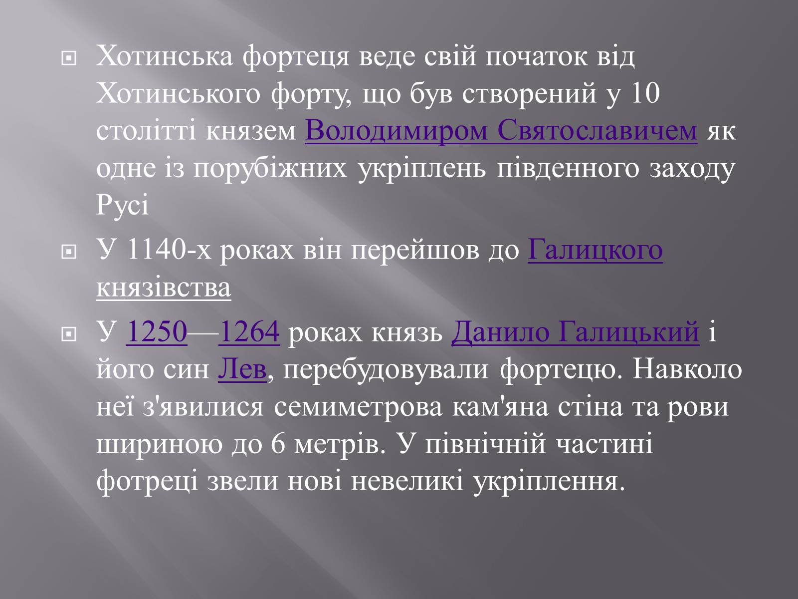 Презентація на тему «Фортеці і замки Галицько – Волинської держави» - Слайд #3 Презентація на тему «Фортеці і замки Галицько – Волинської держави» - Слайд #3