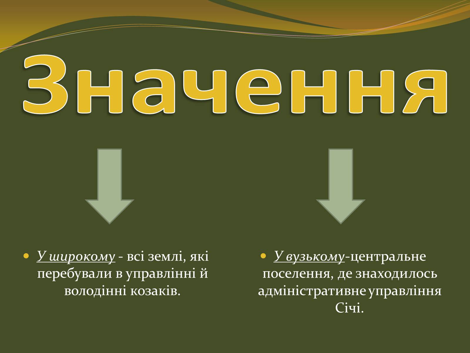 Презентація на тему «Запорізька січ» (варіант 1) - Слайд #3 Презентація на тему «Запорізька січ» (варіант 1) - Слайд #3