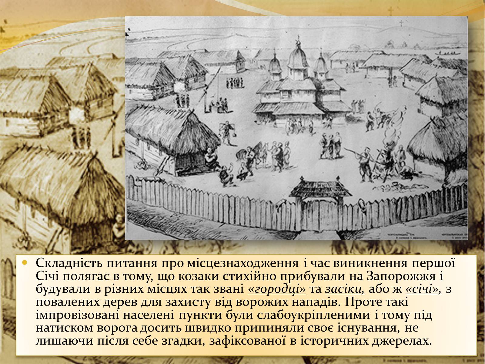 Презентація на тему «Запорізька січ» (варіант 1) - Слайд #4 Презентація на тему «Запорізька січ» (варіант 1) - Слайд #4