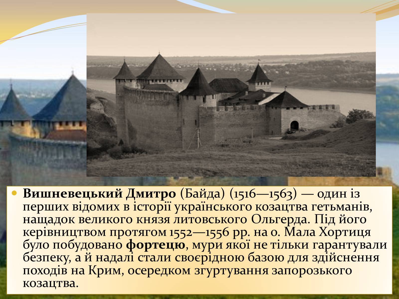 Презентація на тему «Запорізька січ» (варіант 1) - Слайд #6 Презентація на тему «Запорізька січ» (варіант 1) - Слайд #6
