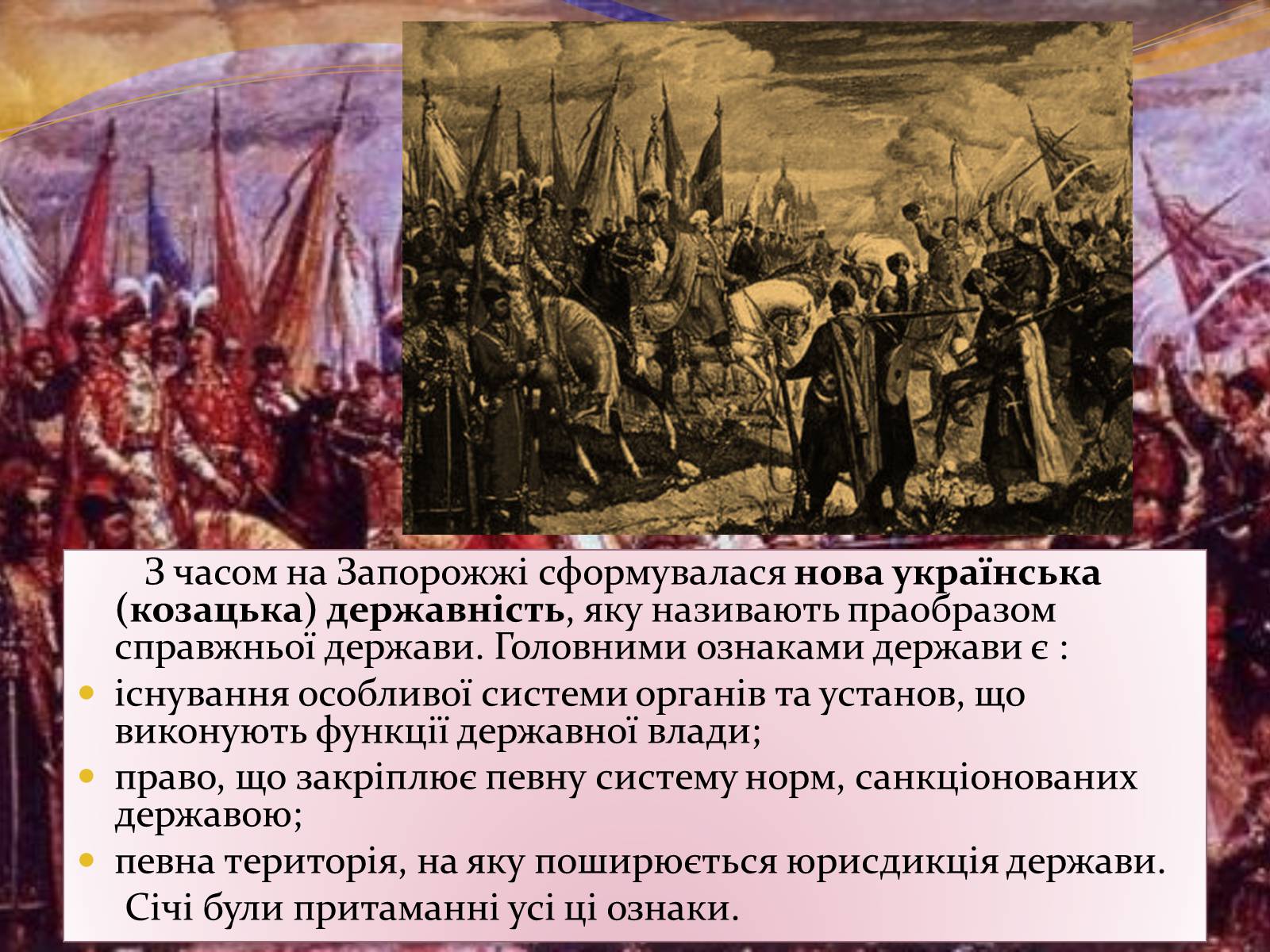 Презентація на тему «Запорізька січ» (варіант 1) - Слайд #7 Презентація на тему «Запорізька січ» (варіант 1) - Слайд #7
