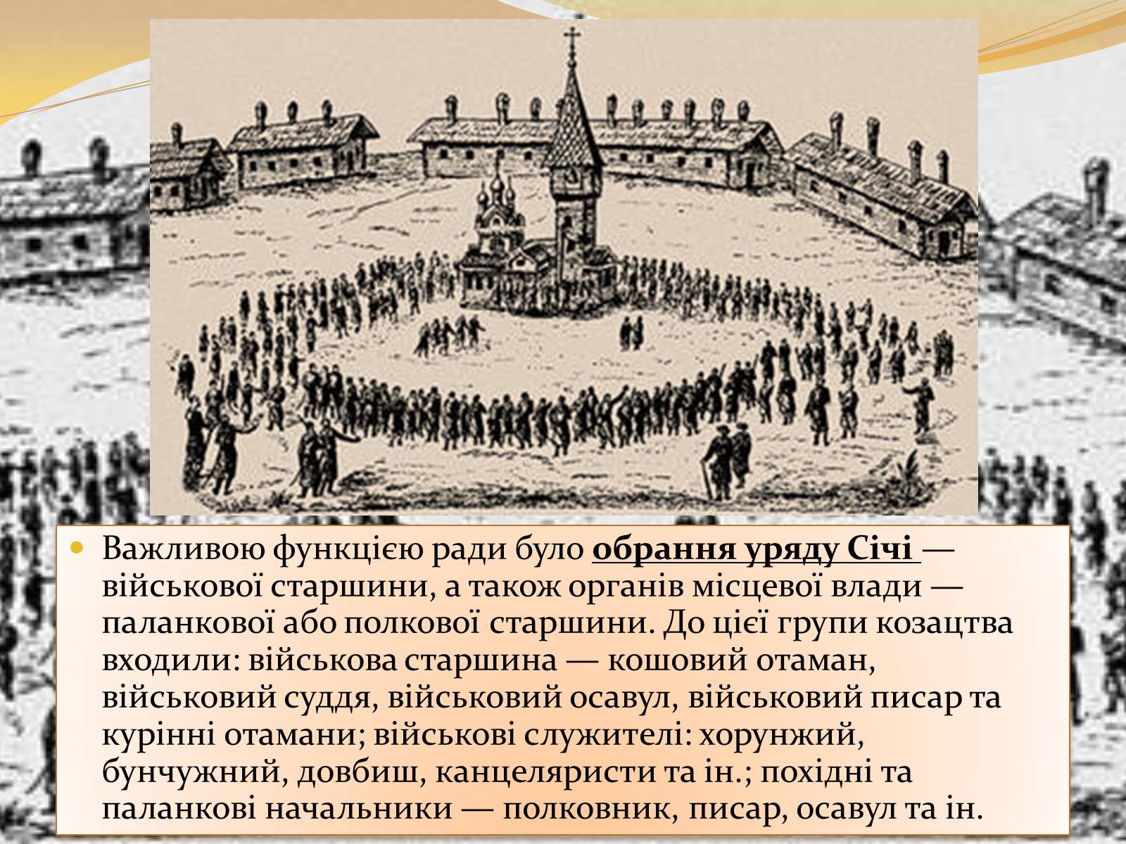 Презентація на тему «Запорізька січ» (варіант 1) - Слайд #9 Презентація на тему «Запорізька січ» (варіант 1) - Слайд #9