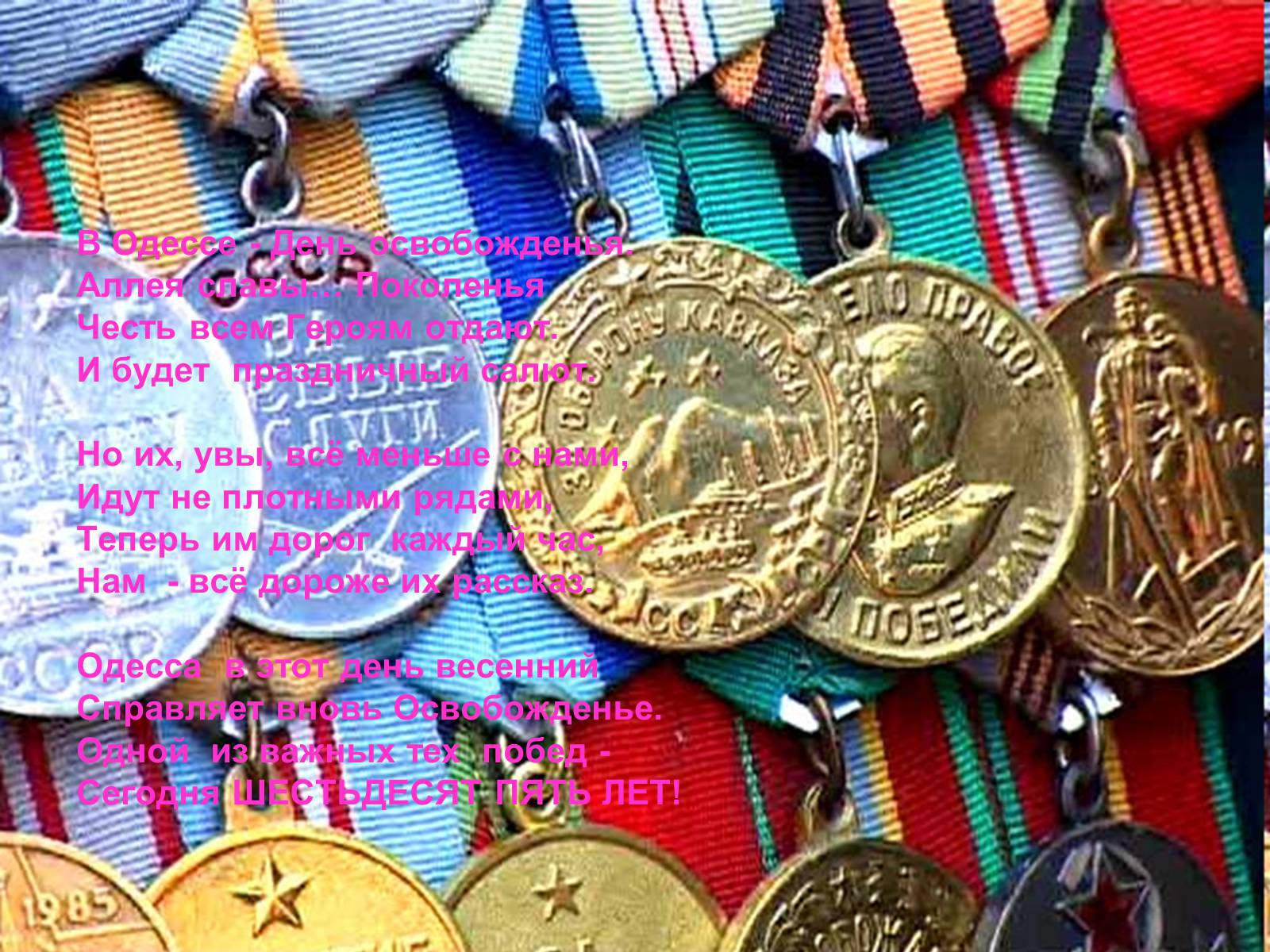 Презентація на тему «Освобождение Одессы» - Слайд #10 Презентація на тему «Освобождение Одессы» - Слайд #10