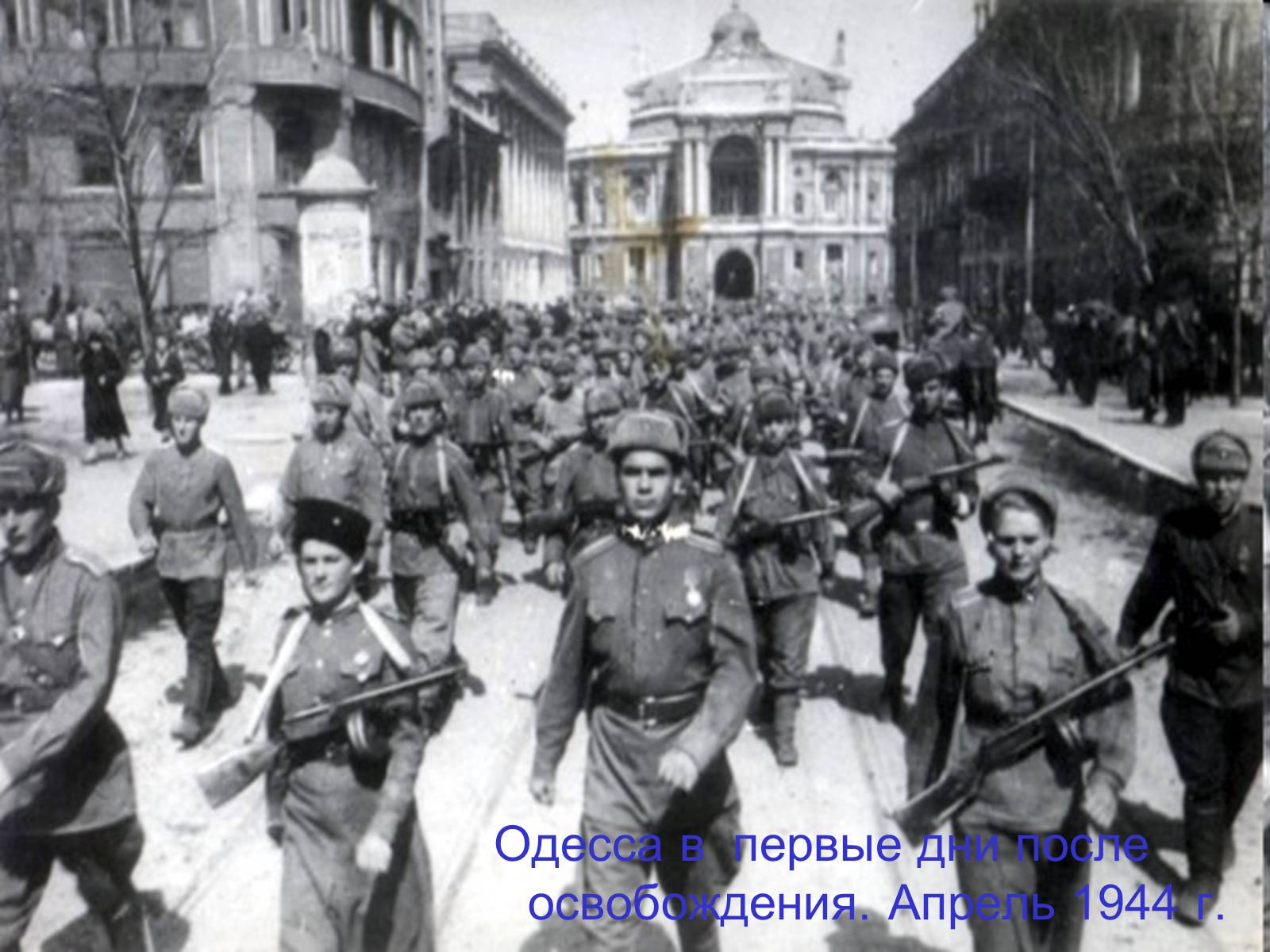 Презентація на тему «Освобождение Одессы» - Слайд #2 Презентація на тему «Освобождение Одессы» - Слайд #2