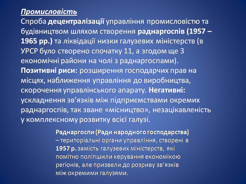 Презентація на тему «Україна в умовах десталінізації. “Відлига”» - Слайд #11 Презентація на тему «Україна в умовах десталінізації. “Відлига”» - Слайд #11