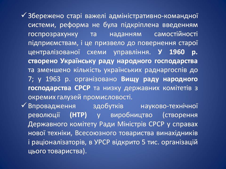 Презентація на тему «Україна в умовах десталінізації. “Відлига”» - Слайд #12 Презентація на тему «Україна в умовах десталінізації. “Відлига”» - Слайд #12