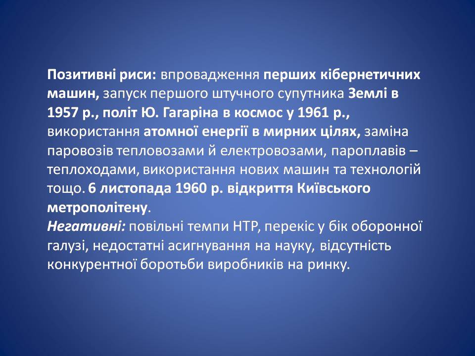 Презентація на тему «Україна в умовах десталінізації. “Відлига”» - Слайд #13 Презентація на тему «Україна в умовах десталінізації. “Відлига”» - Слайд #13