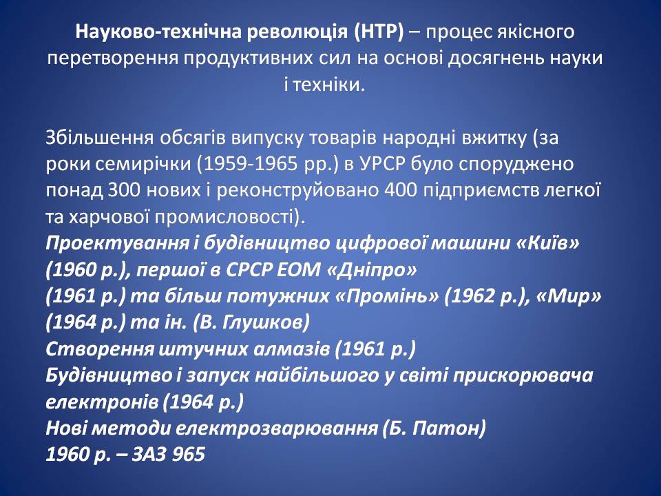 Презентація на тему «Україна в умовах десталінізації. “Відлига”» - Слайд #14 Презентація на тему «Україна в умовах десталінізації. “Відлига”» - Слайд #14