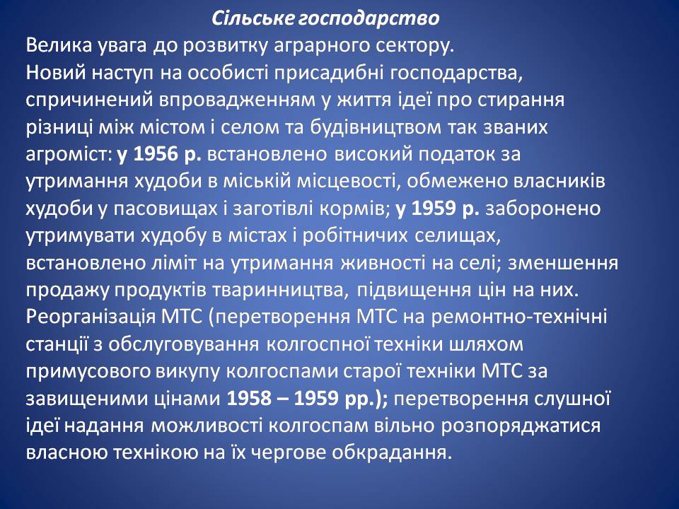 Презентація на тему «Україна в умовах десталінізації. “Відлига”» - Слайд #15 Презентація на тему «Україна в умовах десталінізації. “Відлига”» - Слайд #15