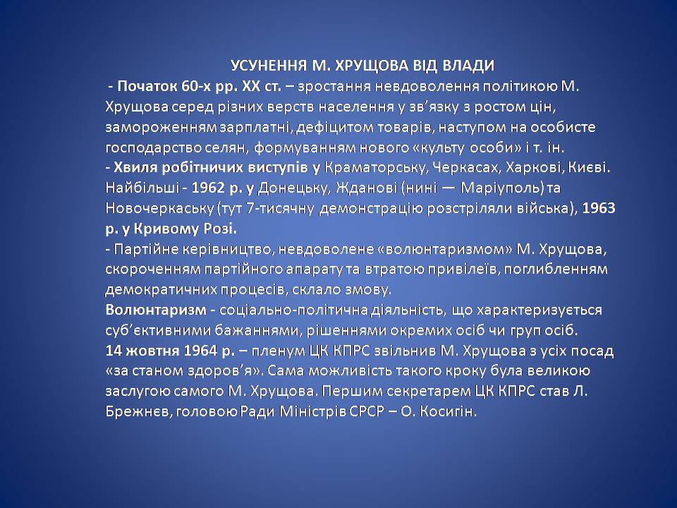Презентація на тему «Україна в умовах десталінізації. “Відлига”» - Слайд #17 Презентація на тему «Україна в умовах десталінізації. “Відлига”» - Слайд #17