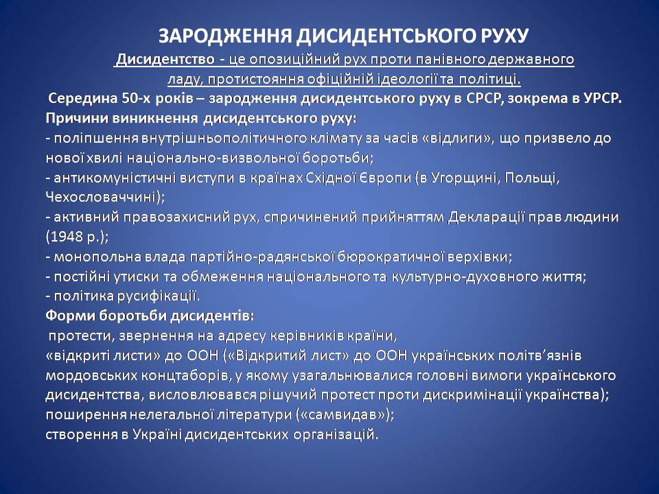 Презентація на тему «Україна в умовах десталінізації. “Відлига”» - Слайд #19 Презентація на тему «Україна в умовах десталінізації. “Відлига”» - Слайд #19