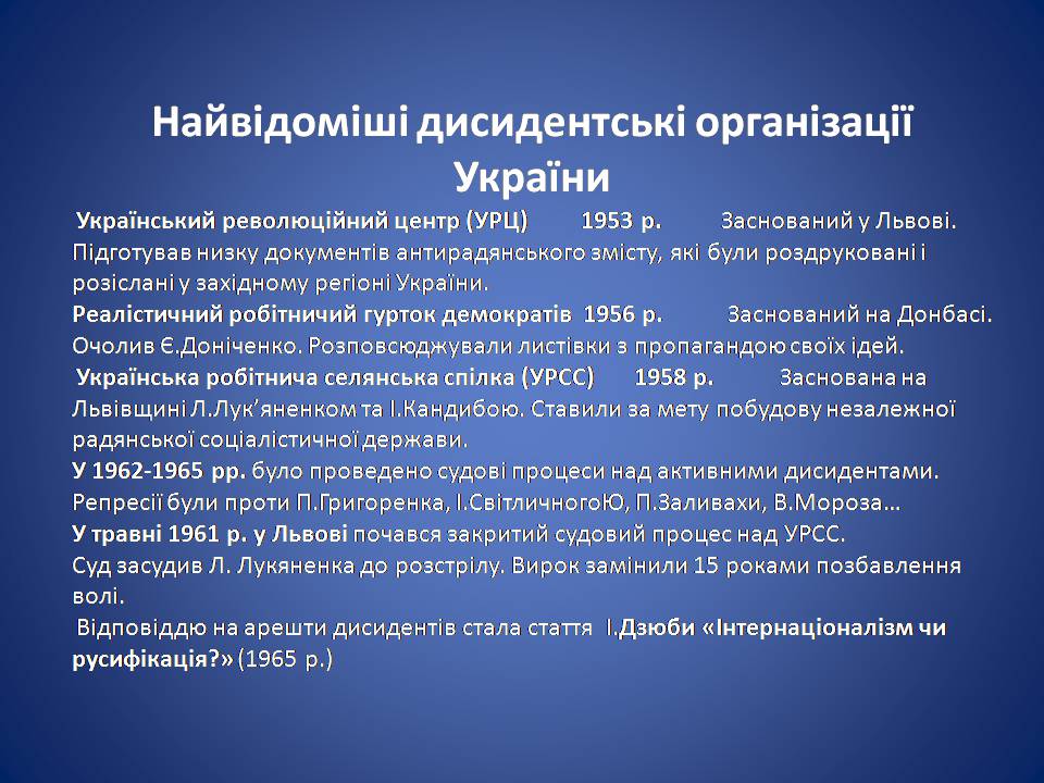 Презентація на тему «Україна в умовах десталінізації. “Відлига”» - Слайд #21 Презентація на тему «Україна в умовах десталінізації. “Відлига”» - Слайд #21