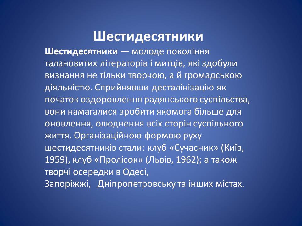 Презентація на тему «Україна в умовах десталінізації. “Відлига”» - Слайд #22 Презентація на тему «Україна в умовах десталінізації. “Відлига”» - Слайд #22
