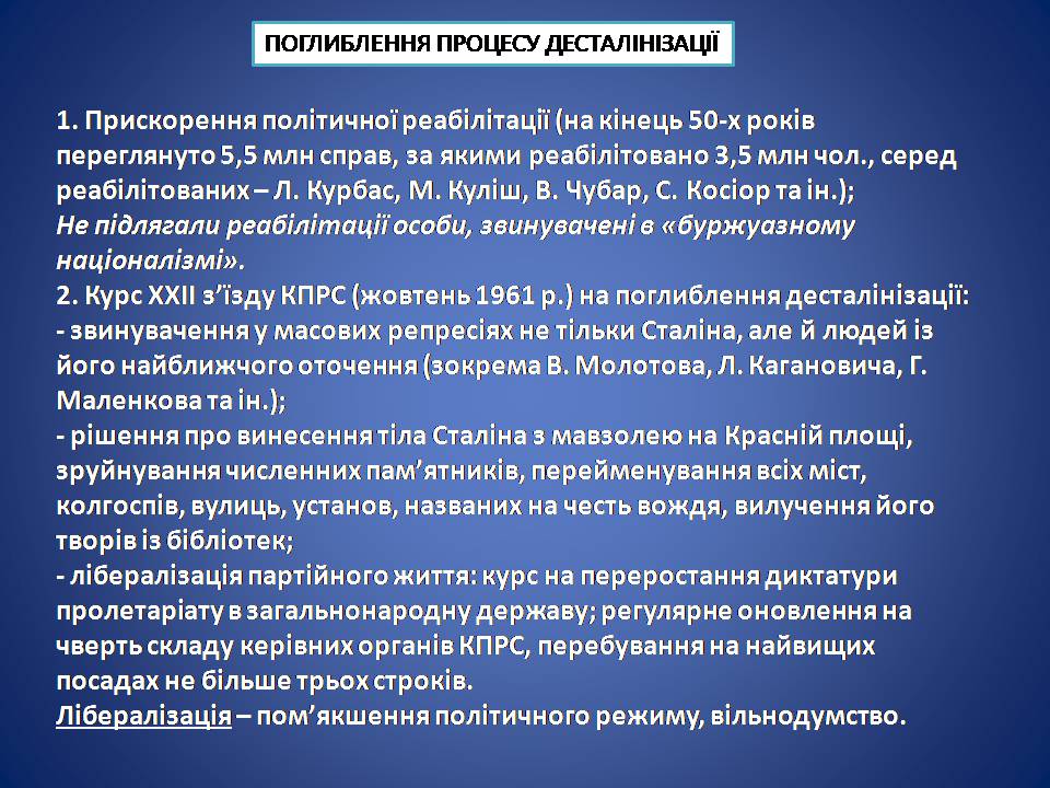 Презентація на тему «Україна в умовах десталінізації. “Відлига”» - Слайд #8 Презентація на тему «Україна в умовах десталінізації. “Відлига”» - Слайд #8