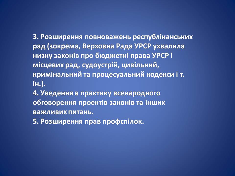 Презентація на тему «Україна в умовах десталінізації. “Відлига”» - Слайд #9 Презентація на тему «Україна в умовах десталінізації. “Відлига”» - Слайд #9