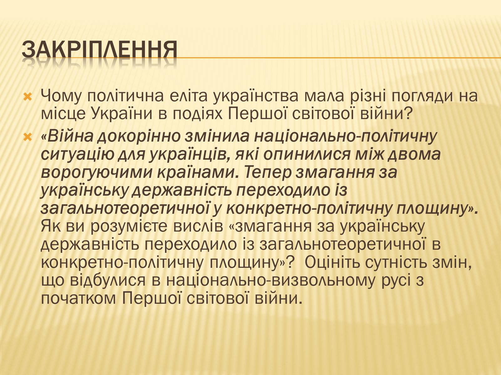 Презентація на тему «Початок Першої світової війни» (варіант 1) - Слайд #18 Презентація на тему «Початок Першої світової війни» (варіант 1) - Слайд #18