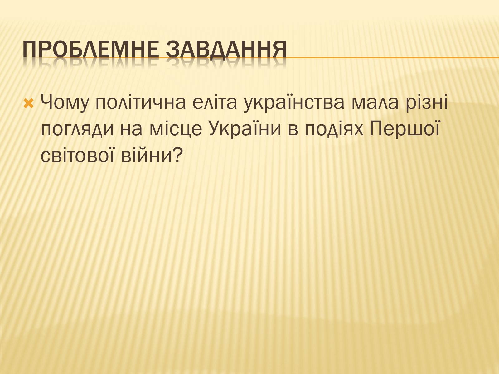 Презентація на тему «Початок Першої світової війни» (варіант 1) - Слайд #5 Презентація на тему «Початок Першої світової війни» (варіант 1) - Слайд #5