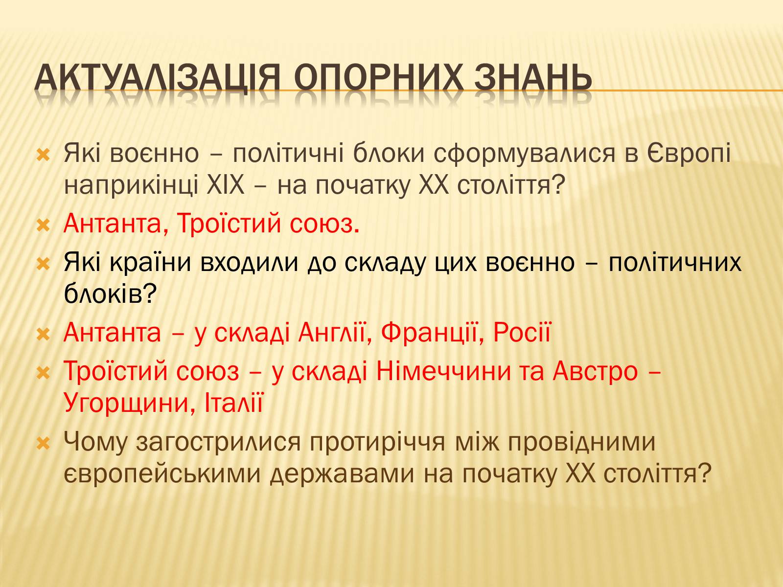 Презентація на тему «Початок Першої світової війни» (варіант 1) - Слайд #6 Презентація на тему «Початок Першої світової війни» (варіант 1) - Слайд #6