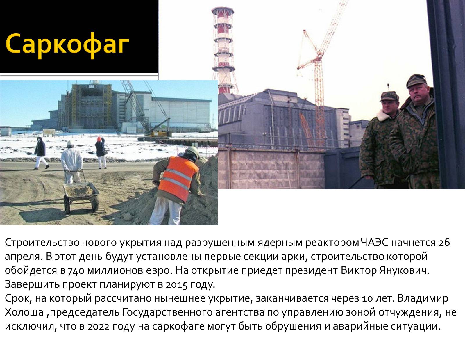 Презентація на тему «Чернобыльская АЭС» - Слайд #5 Презентація на тему «Чернобыльская АЭС» - Слайд #5
