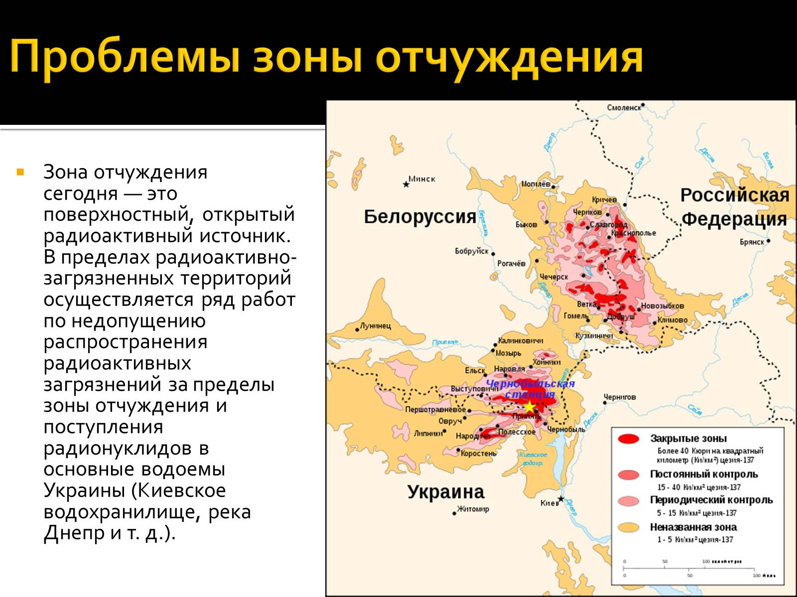 Презентація на тему «Чернобыльская АЭС» - Слайд #6 Презентація на тему «Чернобыльская АЭС» - Слайд #6