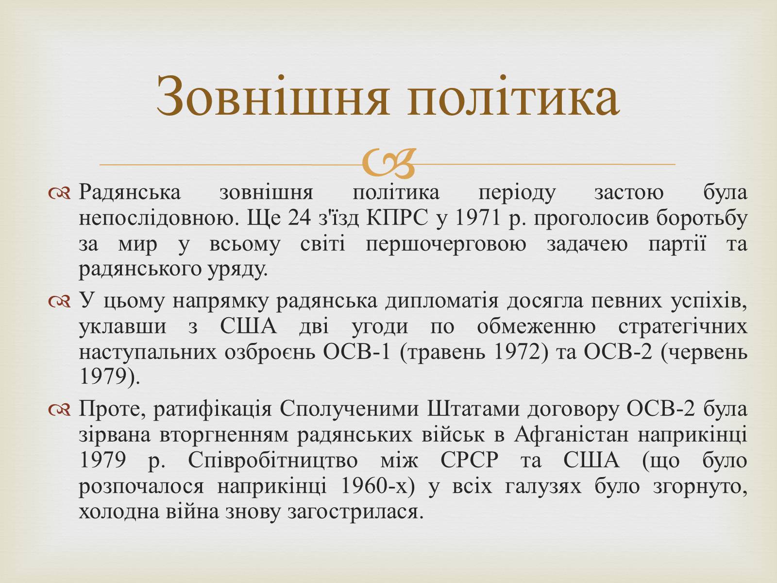 Презентація на тему «Правління Брежнєва. Період «застою»» - Слайд #10 Презентація на тему «Правління Брежнєва. Період «застою»» - Слайд #10