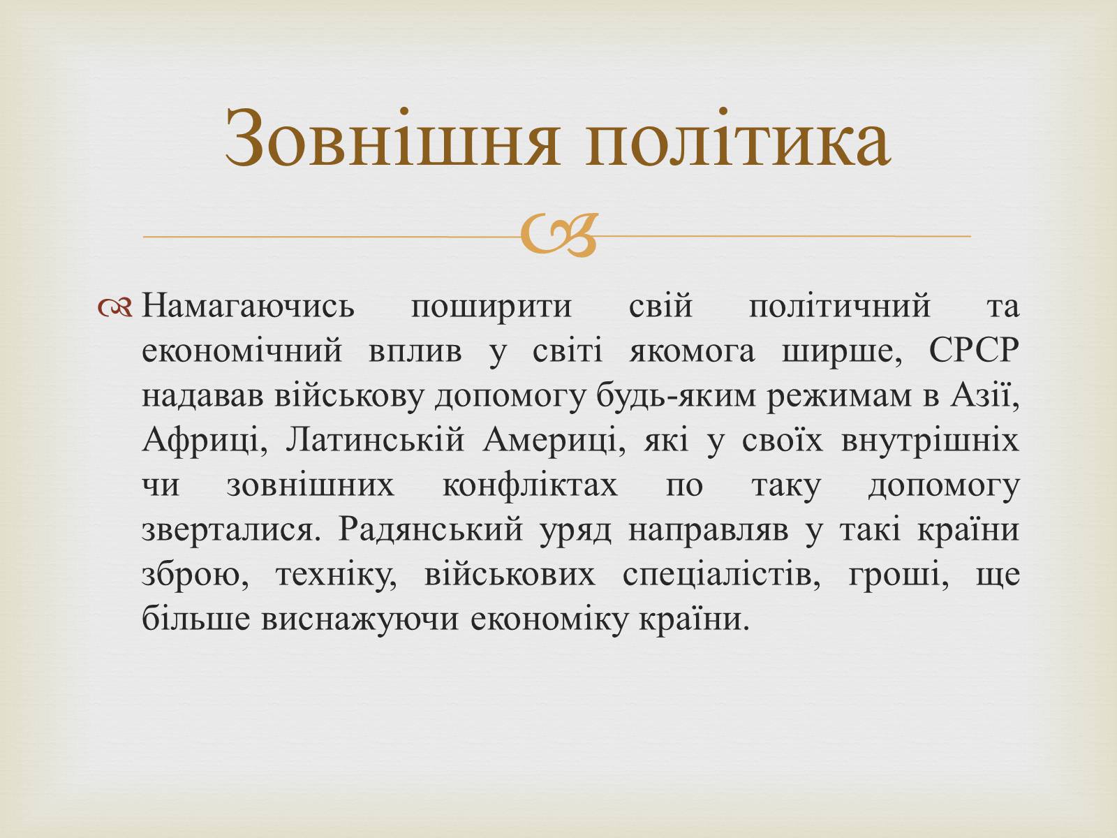 Презентація на тему «Правління Брежнєва. Період «застою»» - Слайд #11 Презентація на тему «Правління Брежнєва. Період «застою»» - Слайд #11