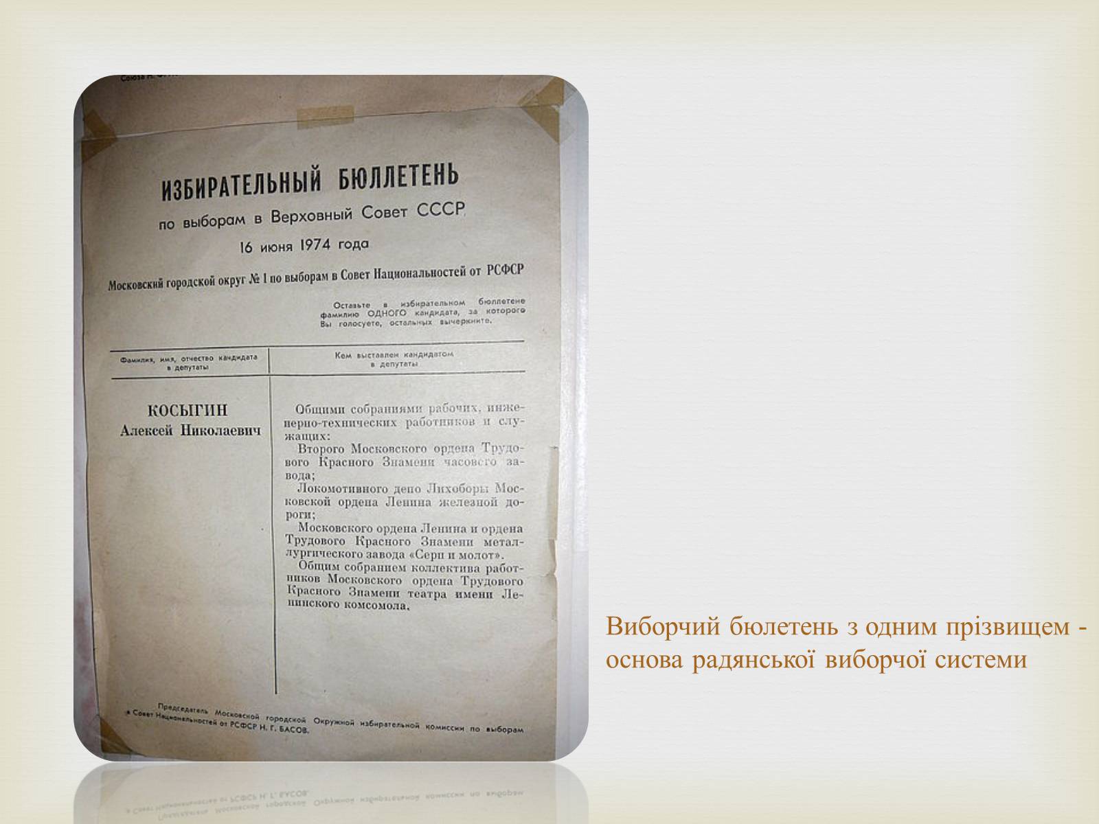 Презентація на тему «Правління Брежнєва. Період «застою»» - Слайд #15 Презентація на тему «Правління Брежнєва. Період «застою»» - Слайд #15