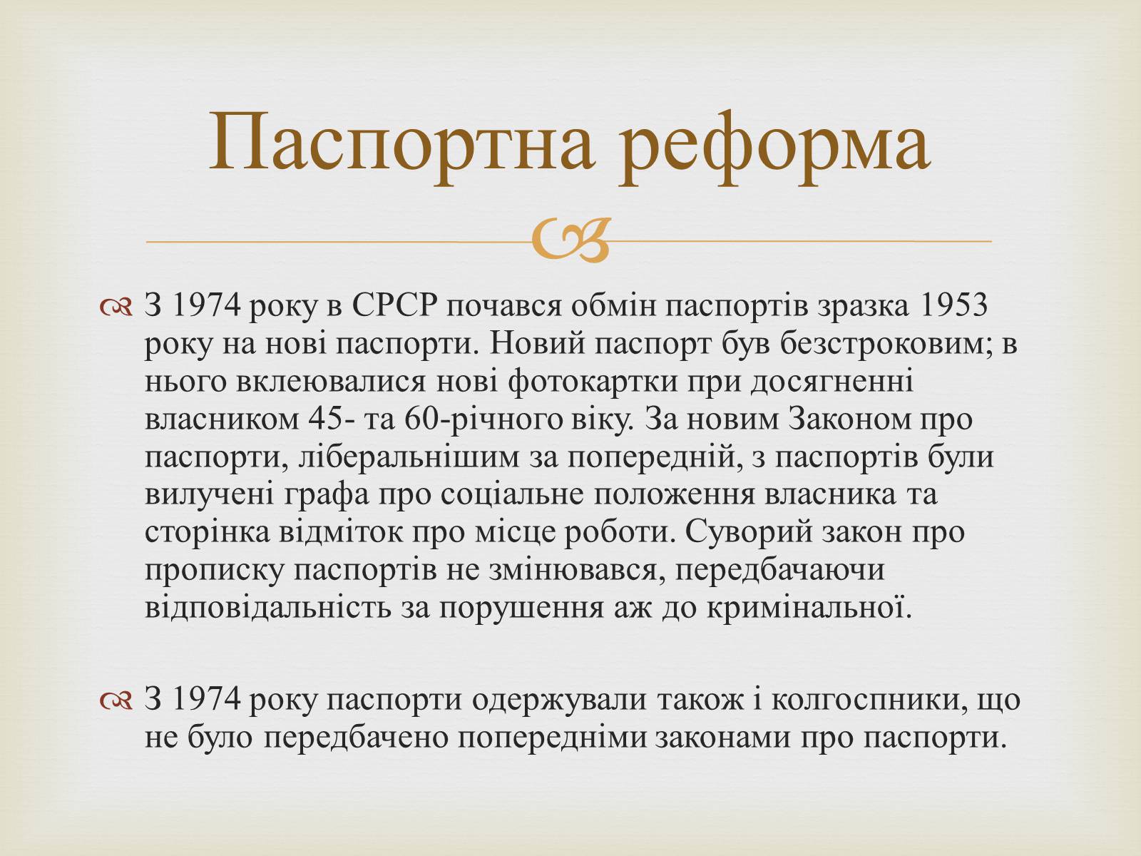 Презентація на тему «Правління Брежнєва. Період «застою»» - Слайд #16 Презентація на тему «Правління Брежнєва. Період «застою»» - Слайд #16
