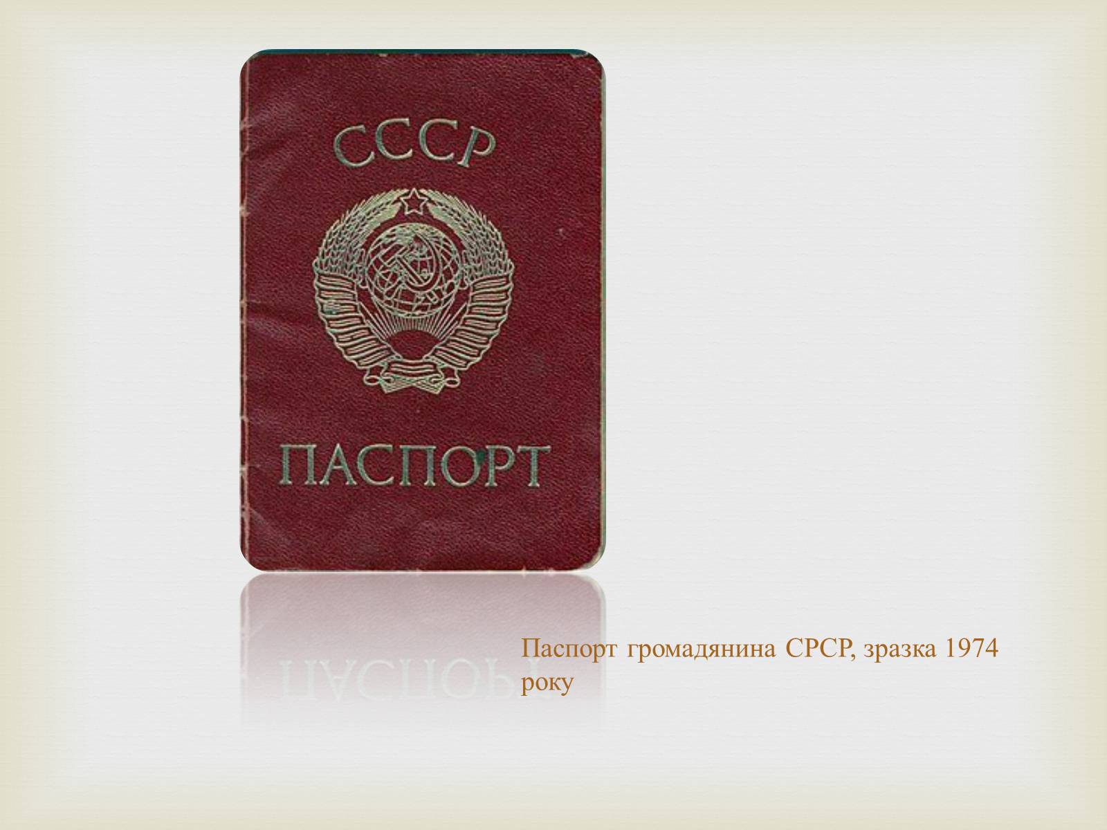 Презентація на тему «Правління Брежнєва. Період «застою»» - Слайд #17 Презентація на тему «Правління Брежнєва. Період «застою»» - Слайд #17