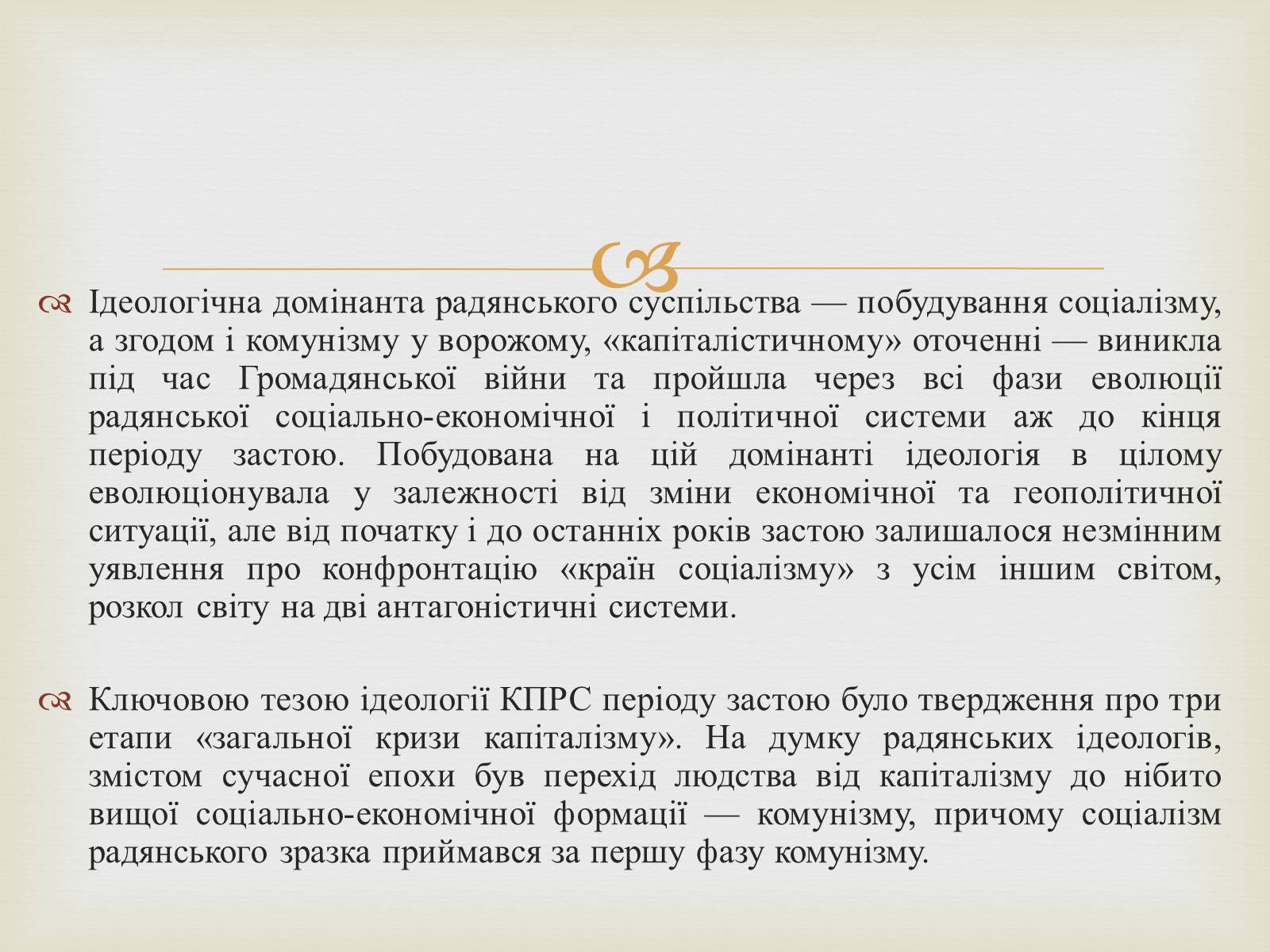 Презентація на тему «Правління Брежнєва. Період «застою»» - Слайд #19 Презентація на тему «Правління Брежнєва. Період «застою»» - Слайд #19