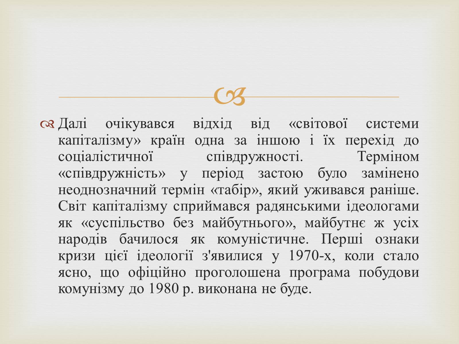 Презентація на тему «Правління Брежнєва. Період «застою»» - Слайд #20 Презентація на тему «Правління Брежнєва. Період «застою»» - Слайд #20