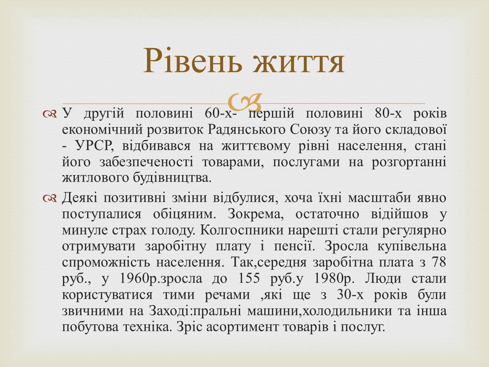 Презентація на тему «Правління Брежнєва. Період «застою»» - Слайд #21 Презентація на тему «Правління Брежнєва. Період «застою»» - Слайд #21