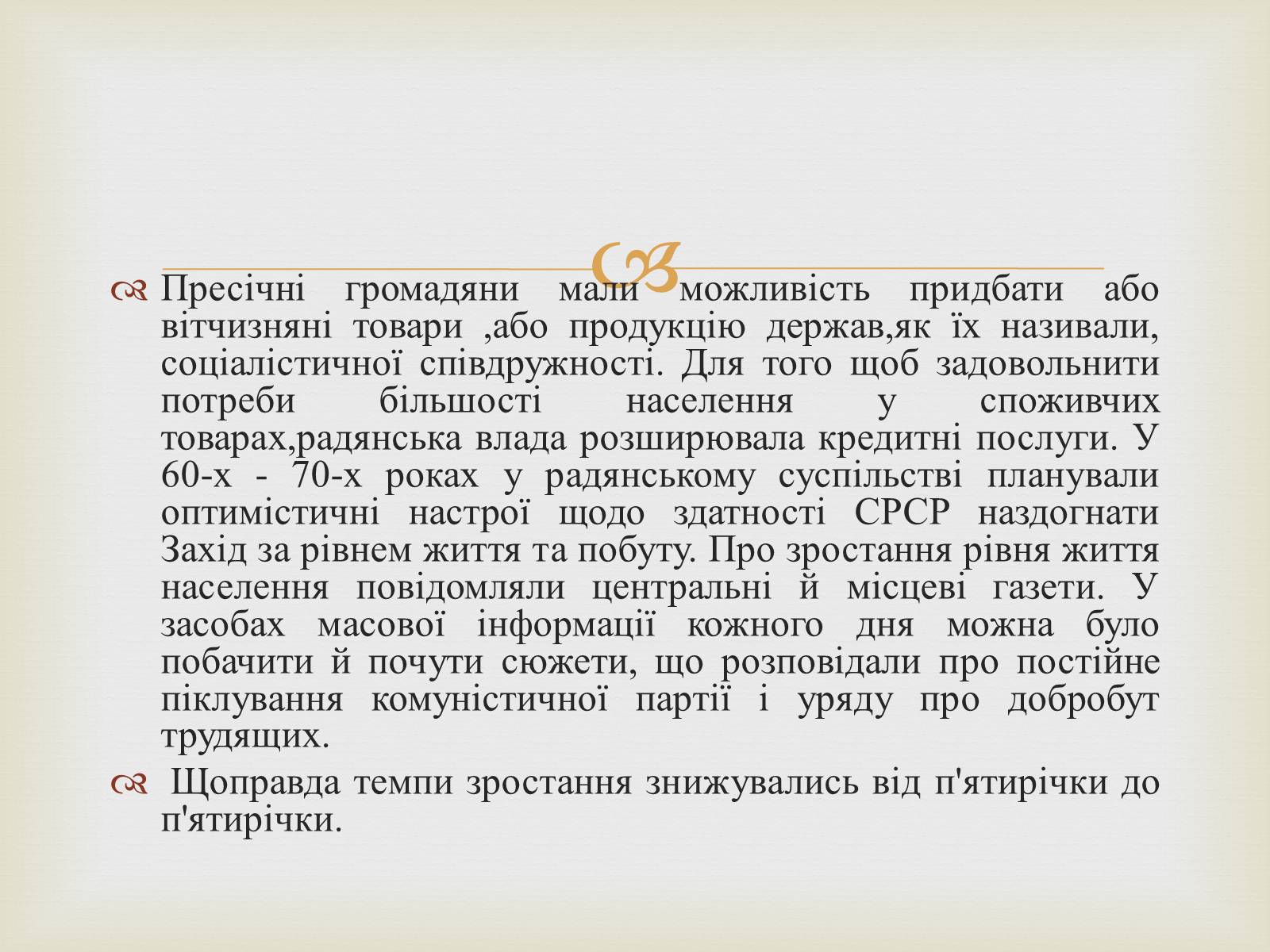Презентація на тему «Правління Брежнєва. Період «застою»» - Слайд #22 Презентація на тему «Правління Брежнєва. Період «застою»» - Слайд #22