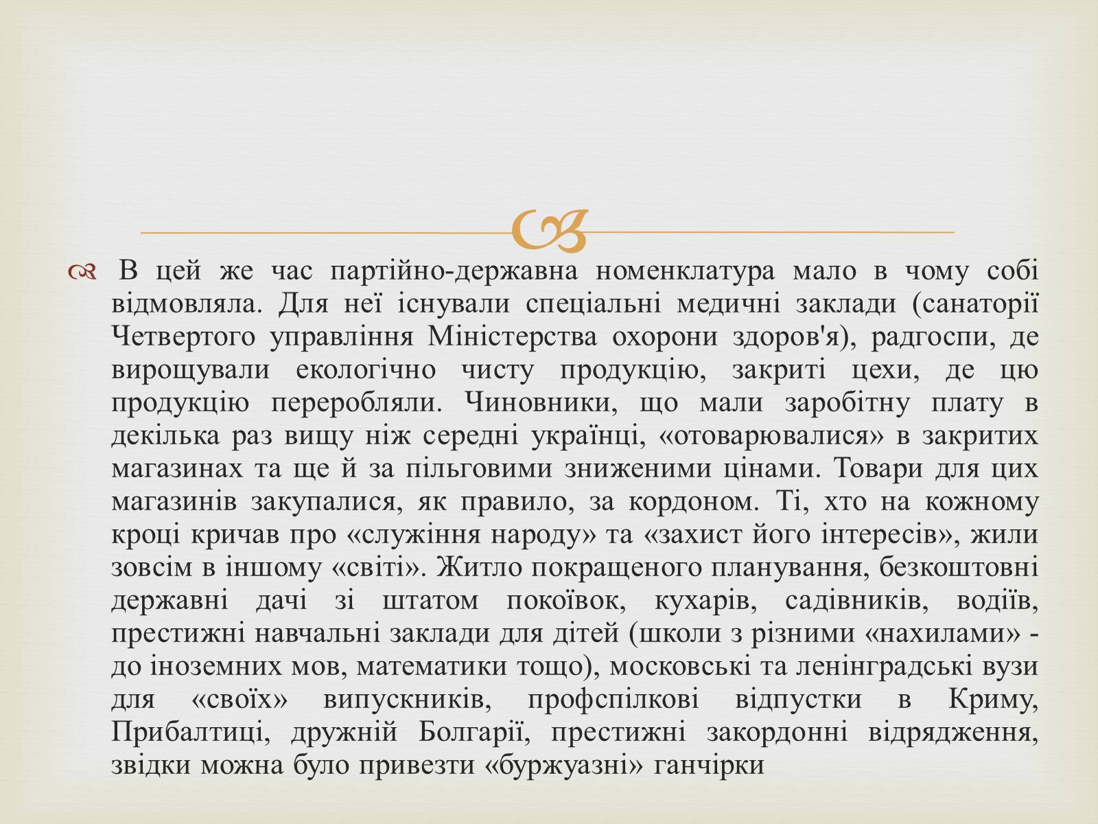 Презентація на тему «Правління Брежнєва. Період «застою»» - Слайд #24 Презентація на тему «Правління Брежнєва. Період «застою»» - Слайд #24