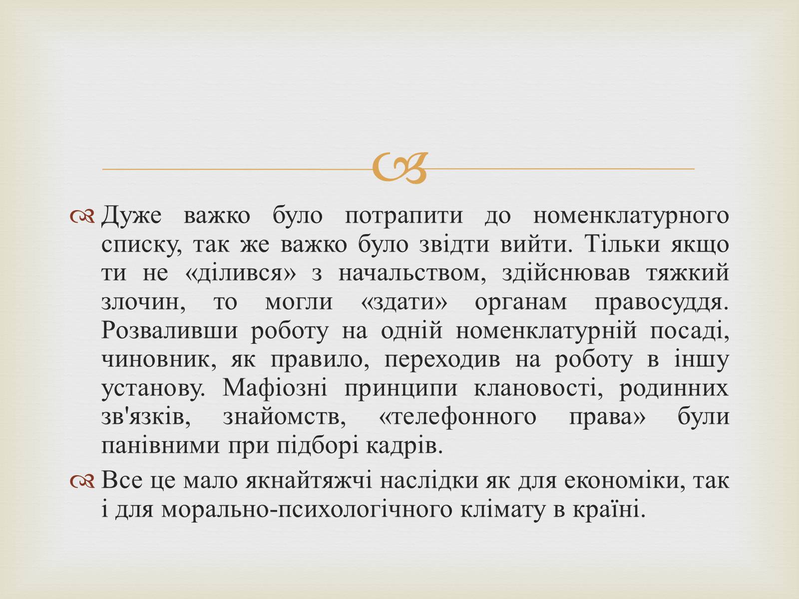 Презентація на тему «Правління Брежнєва. Період «застою»» - Слайд #25 Презентація на тему «Правління Брежнєва. Період «застою»» - Слайд #25