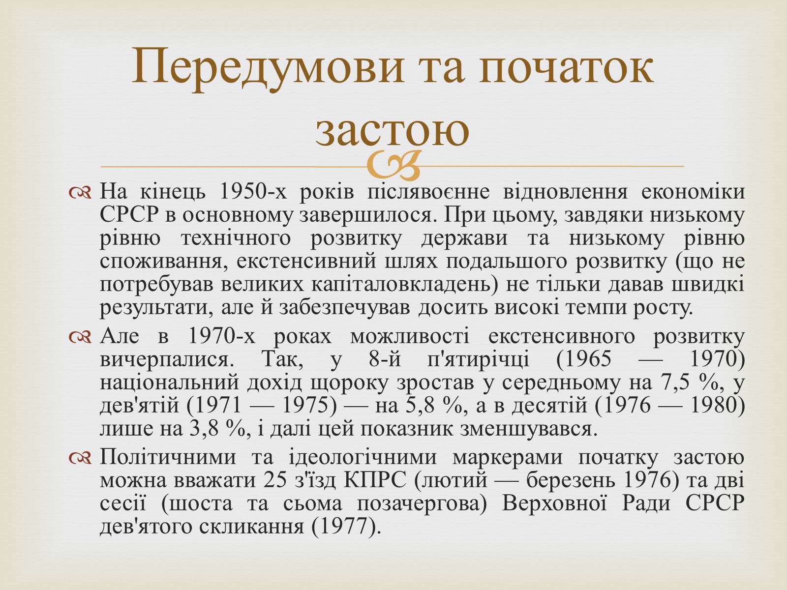 Презентація на тему «Правління Брежнєва. Період «застою»» - Слайд #4 Презентація на тему «Правління Брежнєва. Період «застою»» - Слайд #4