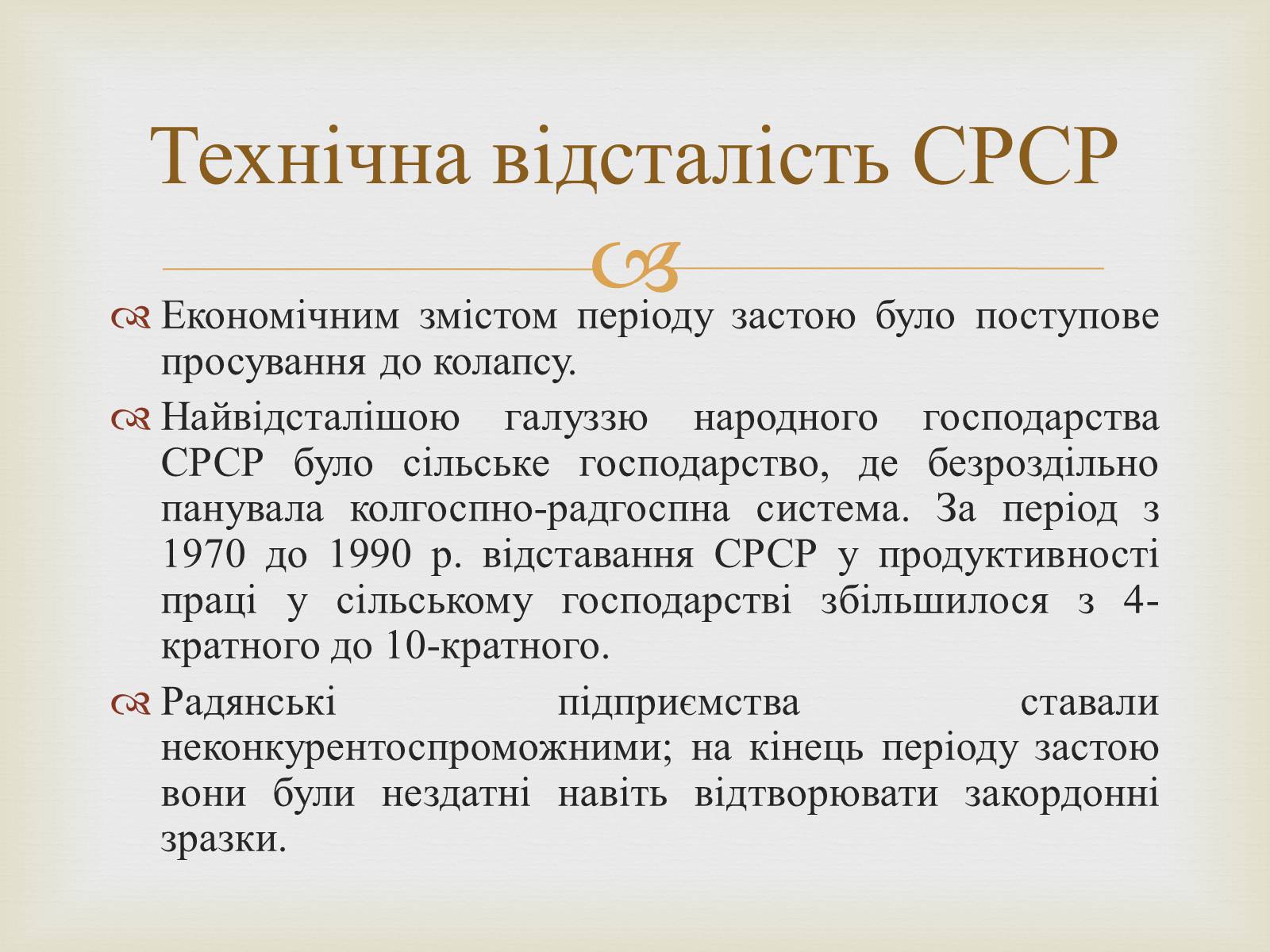 Презентація на тему «Правління Брежнєва. Період «застою»» - Слайд #6 Презентація на тему «Правління Брежнєва. Період «застою»» - Слайд #6