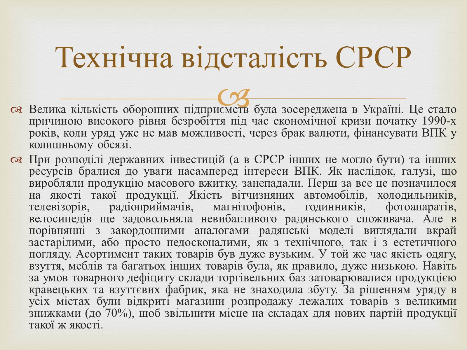 Презентація на тему «Правління Брежнєва. Період «застою»» - Слайд #8 Презентація на тему «Правління Брежнєва. Період «застою»» - Слайд #8