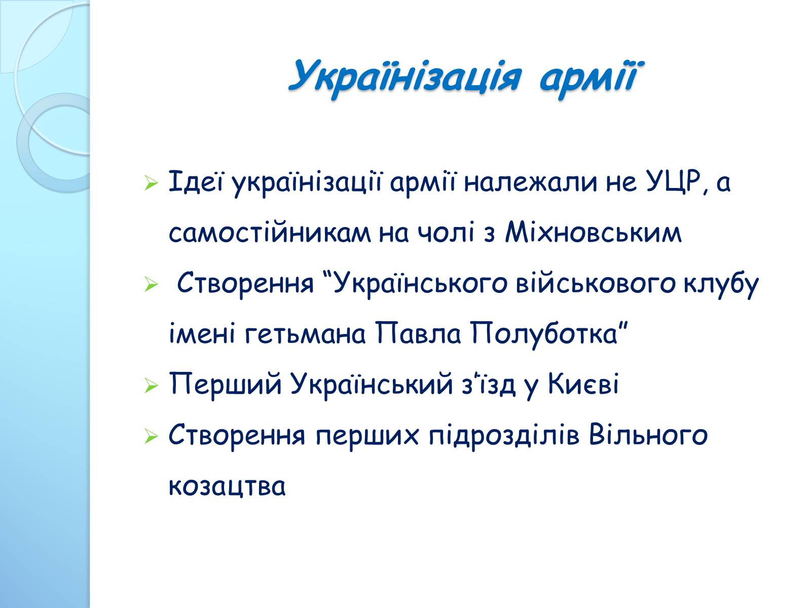 Презентація на тему «Початок Української Революції» (варіант 3) - Слайд #6 Презентація на тему «Початок Української Революції» (варіант 3) - Слайд #6